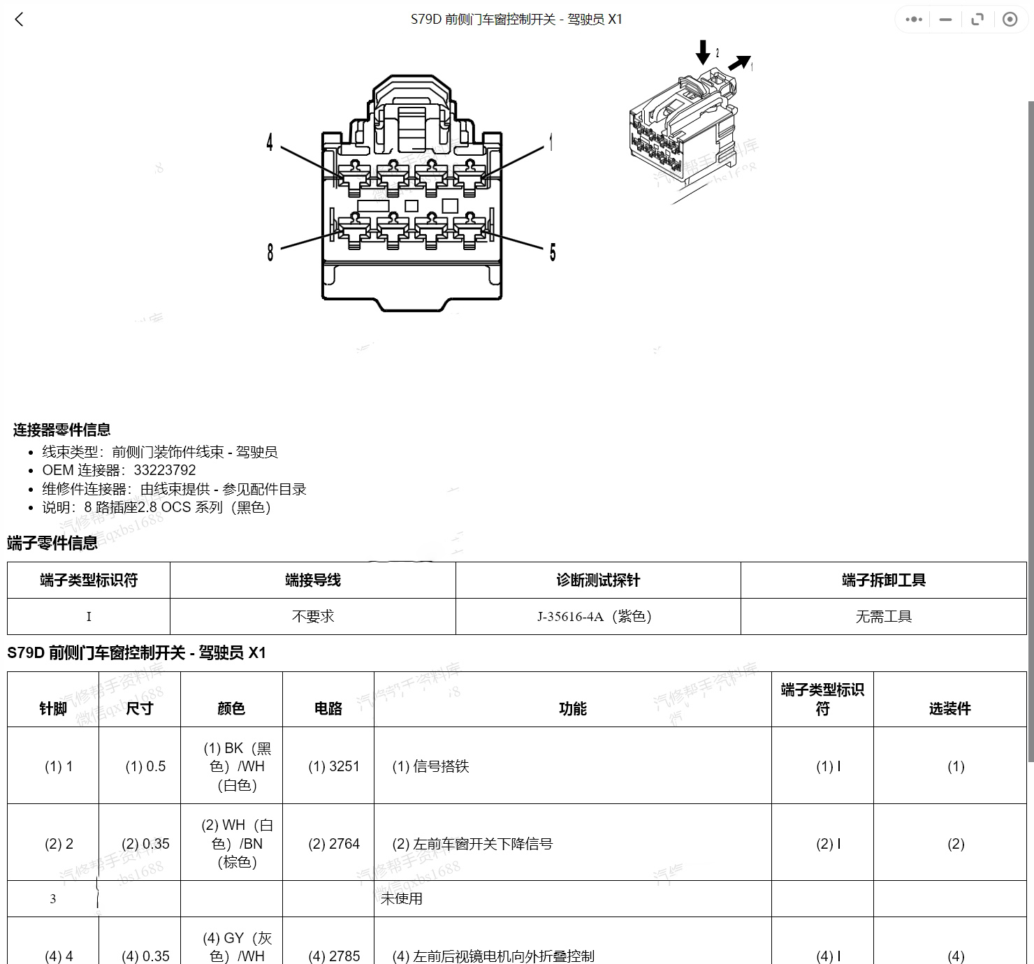 2010-2022年別克英朗維修手冊電路圖線路圖接線圖資料更新