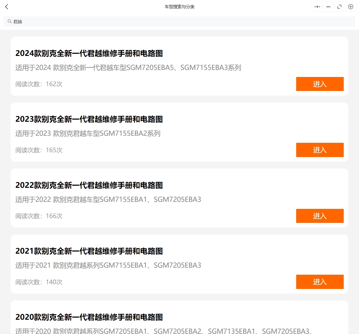 2006-2024年款別克君越維修手冊和電路圖資料更新