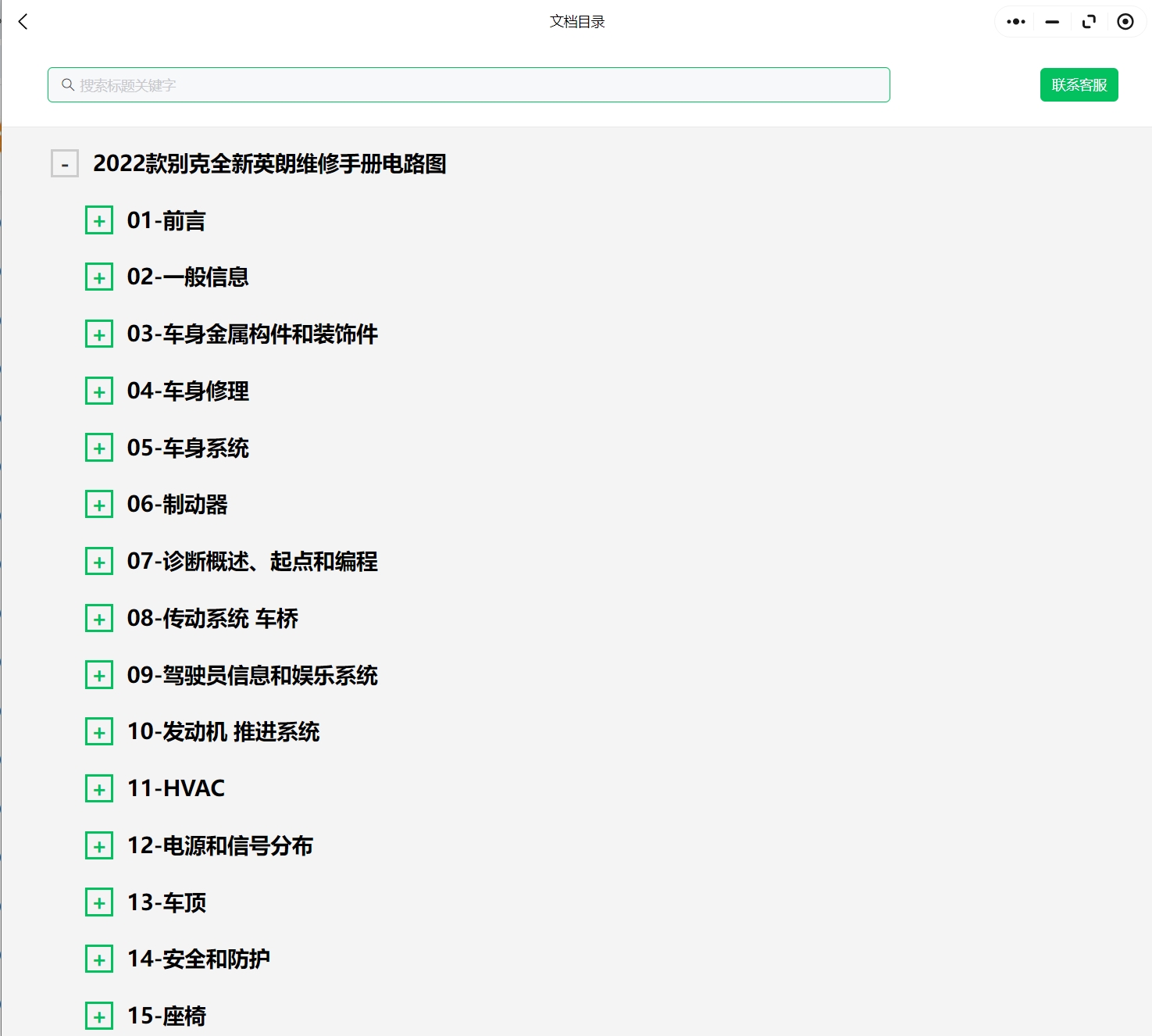 2010-2022年別克英朗維修手冊電路圖線路圖接線圖資料更新