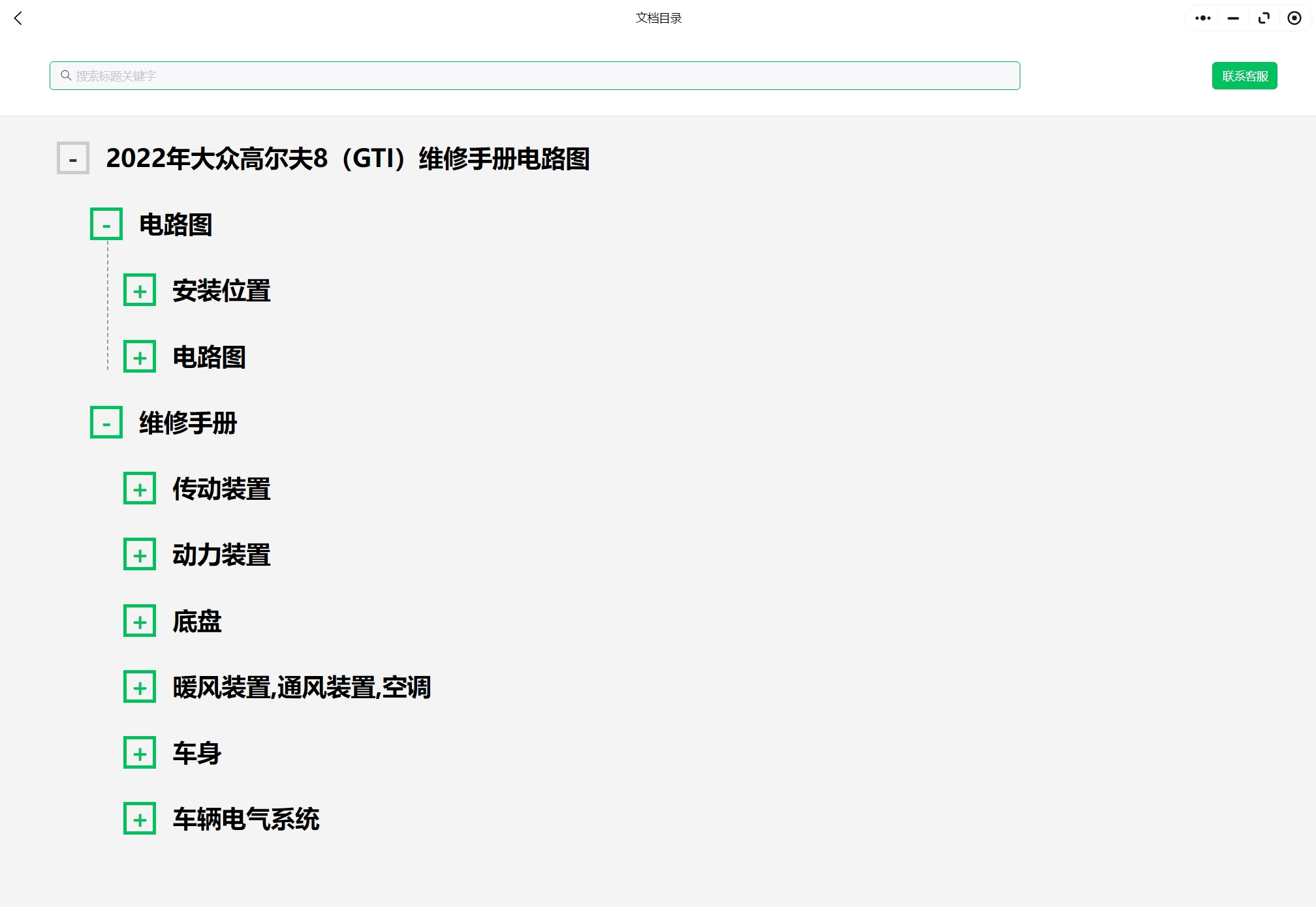 大眾探岳 邁騰 CC 寶來 高爾夫 途銳 EOS 凱路威 尚酷 邁特威 途歡tiguan維修手冊電路圖