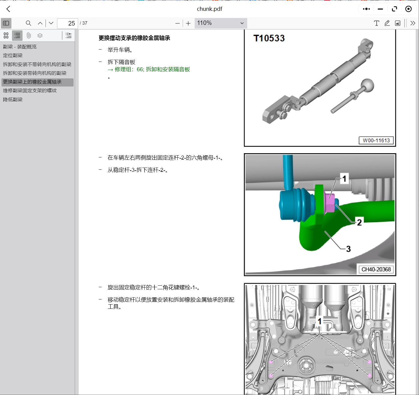 大眾途昂 途鎧 輝騰 探歌 攬巡 攬境 朗境 威然 ID4 ID6 ID4X維修手冊電路圖資料