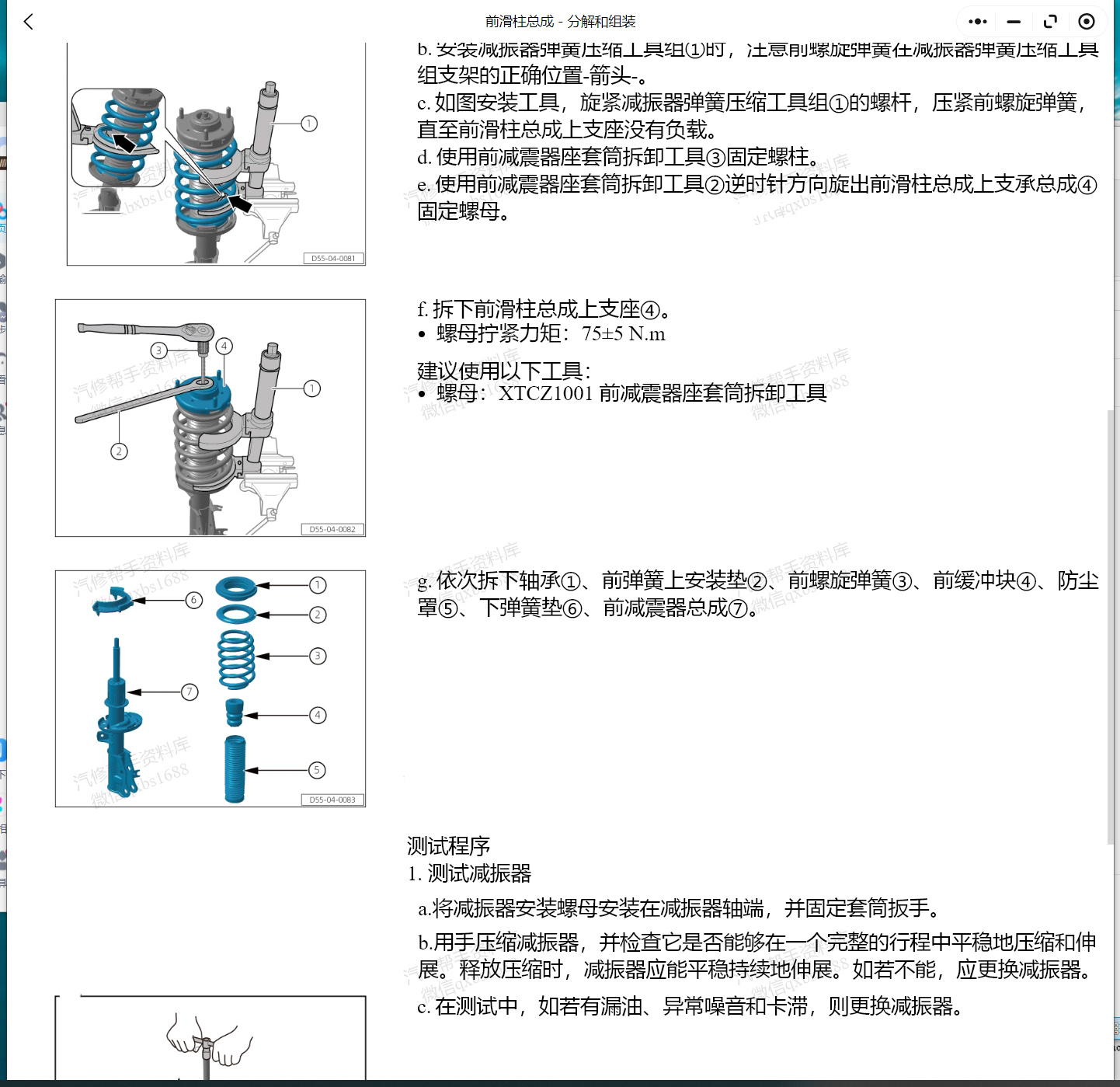 智界S7 小鵬P7 G3 G3i P5 G9 P7i G6 X9維修手冊(cè)和電路圖線路圖接線資料更新