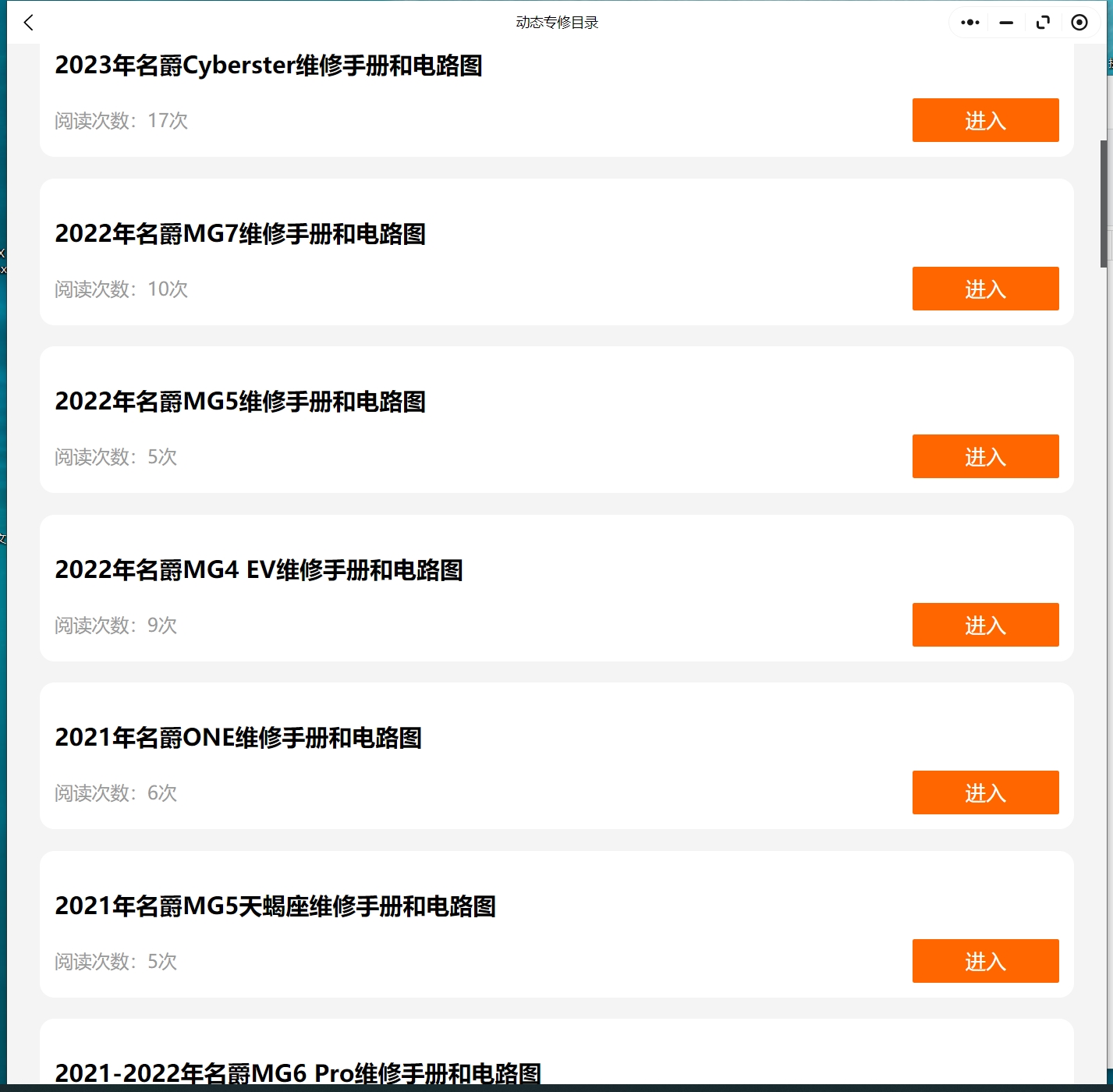 2008-2024年名爵汽車(chē)維修手冊(cè)和電路圖線路圖接線圖資料更新