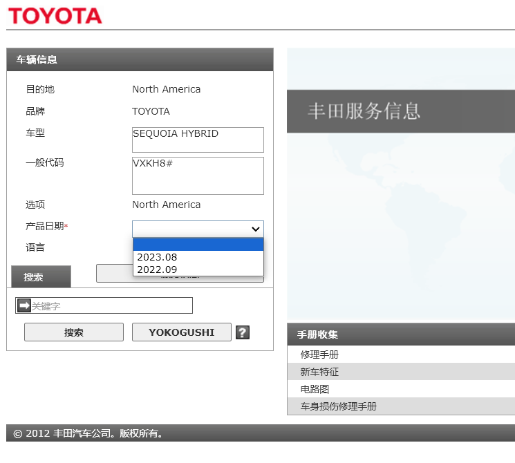 2024-2015年豐田皇冠陸放紅杉坦途混動五菱星光S云海極氪007創維EV6維修手冊電路圖資料更新
