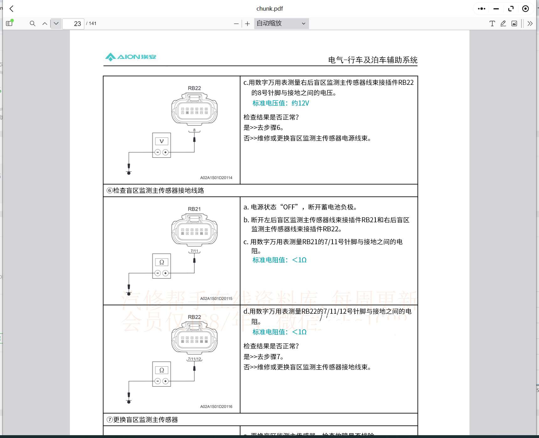 雷達(dá)遠(yuǎn)程RD6 星享v 遠(yuǎn)程FX 睿藍(lán)X3 睿藍(lán)9 昊鉑Hyper GT Hyper HT 維修手冊電路圖資料更新