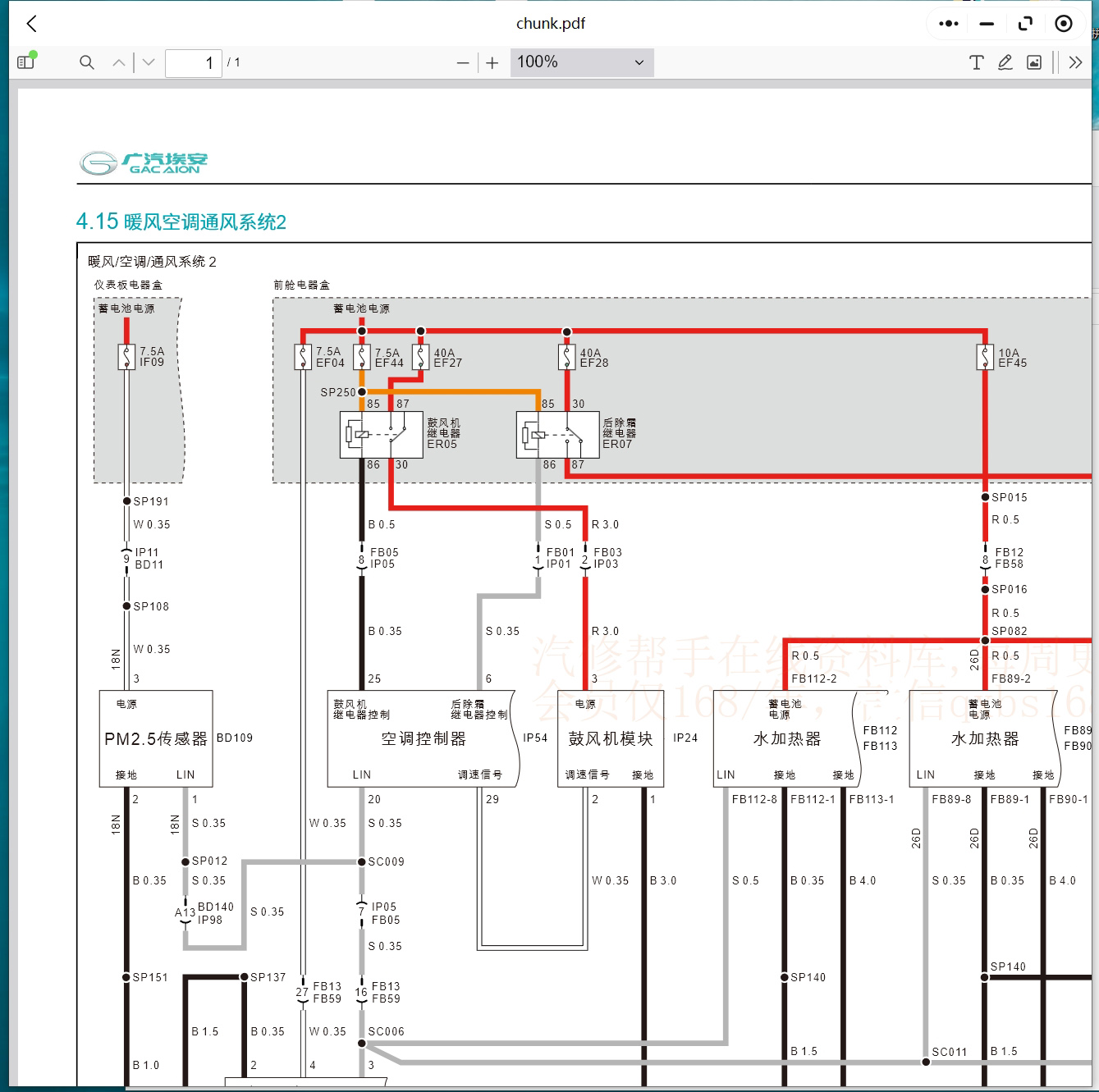 埃安LX S V Y PLUS 阿維塔11 寶沃BX7 BX5 維修手冊(cè)電路圖資料更新