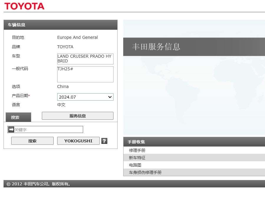 2024年豐田埃爾法威爾法蘭德酷路澤普拉多凌放致炫威馳亞洲龍維修手冊電路圖資料