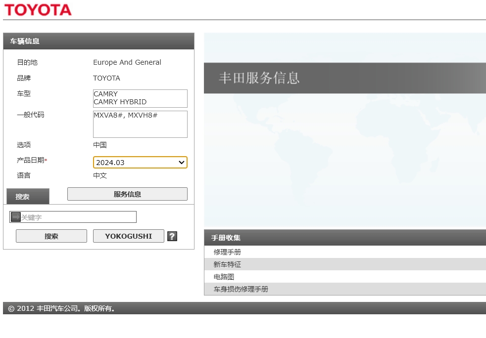 2024年豐田凱美瑞BZ4X86CHR奕澤Supra海獅漢蘭達皇冠維修手冊電路圖資料