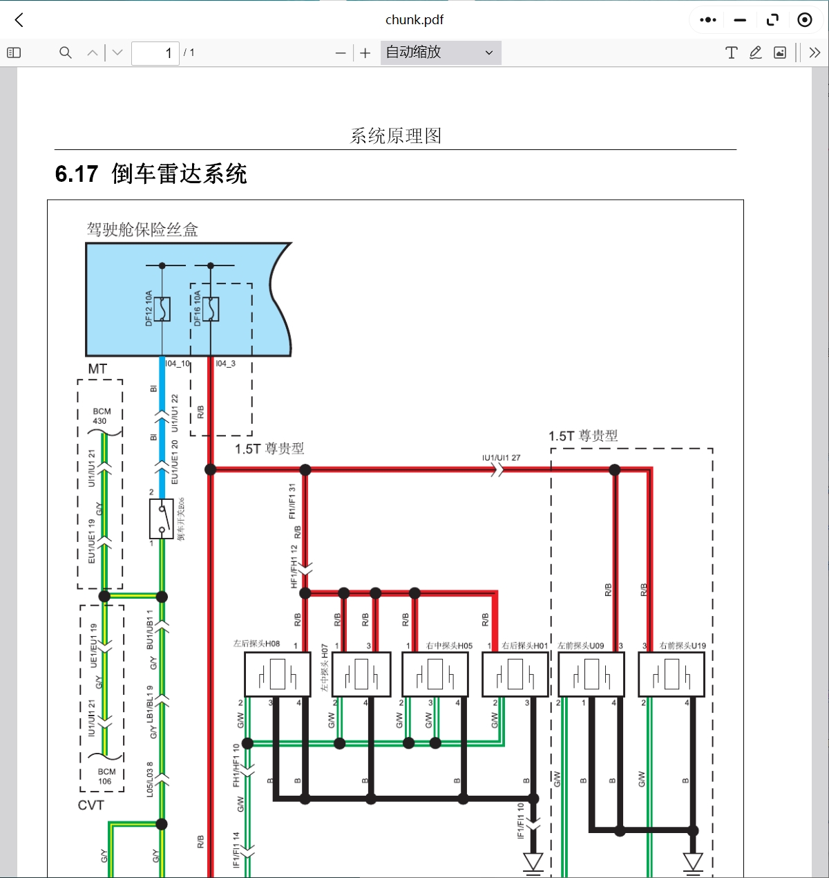 比速M3比速T3比速T5北汽制造007 勇士 銳鈴維修手冊電路圖資料更新