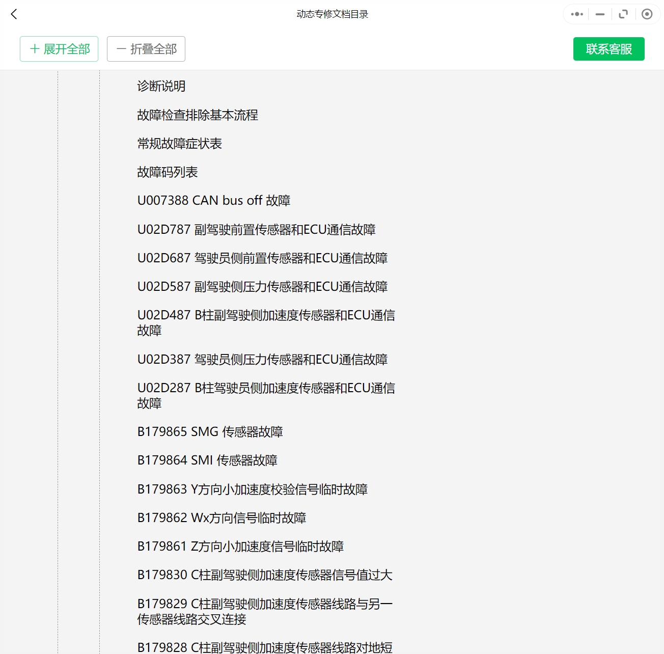 2021-2024年比亞迪宋L海豹漢EV唐DMi驅(qū)逐艦05秦PLUS榮耀版維修手冊(cè)電路圖資料