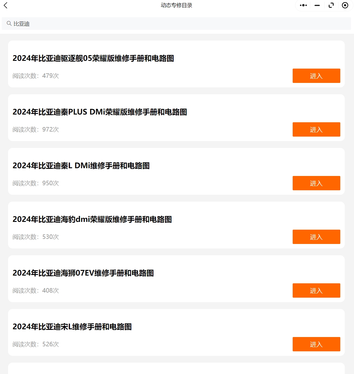 2021-2024年比亞迪宋L海豹漢EV唐DMi驅(qū)逐艦05秦PLUS榮耀版維修手冊(cè)電路圖資料