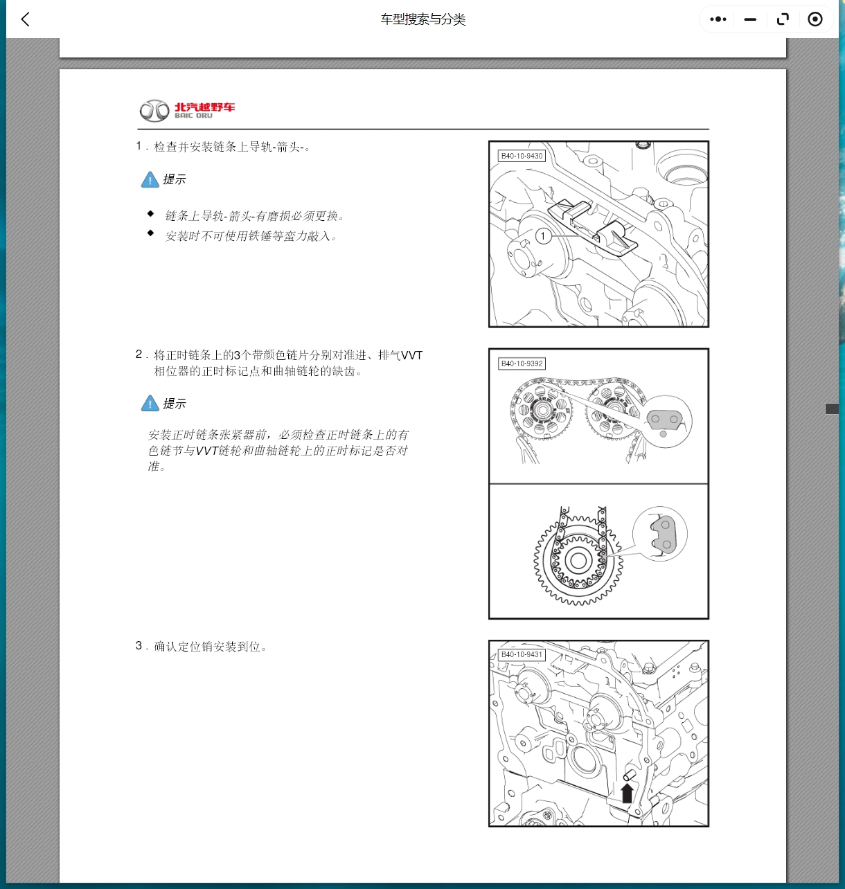 2015-2024年北京越野車BJ20 BJ30 BJ40 PLUS BJ60 BJ80 BJ90 F40維修手冊電路圖