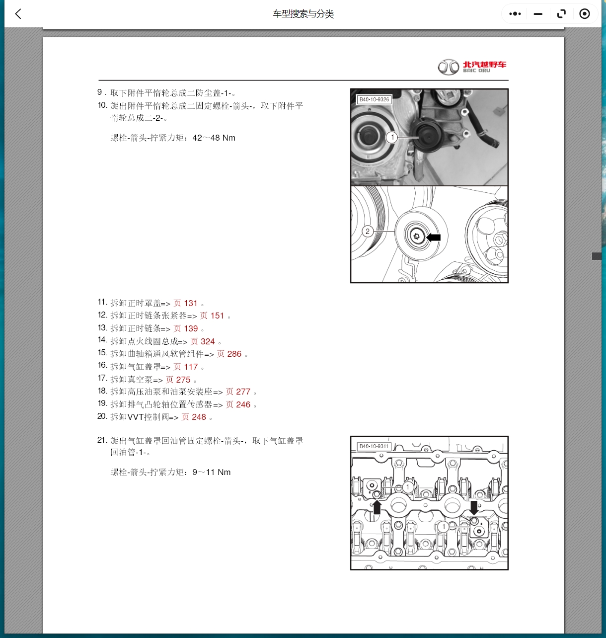 2015-2024年北京越野車BJ20 BJ30 BJ40 PLUS BJ60 BJ80 BJ90 F40維修手冊電路圖