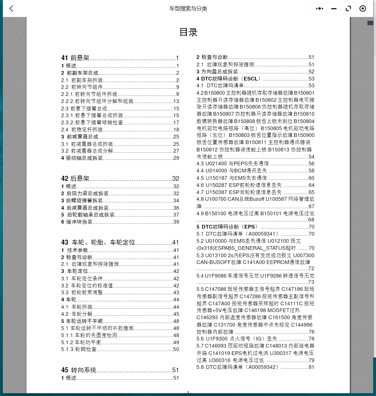 2015-2024年北汽紳寶D50 U7 U5 PLUS X25 X35 X3 X55 X65 X7 D70 智行 智道 魔方維修手冊(cè)電路圖資料