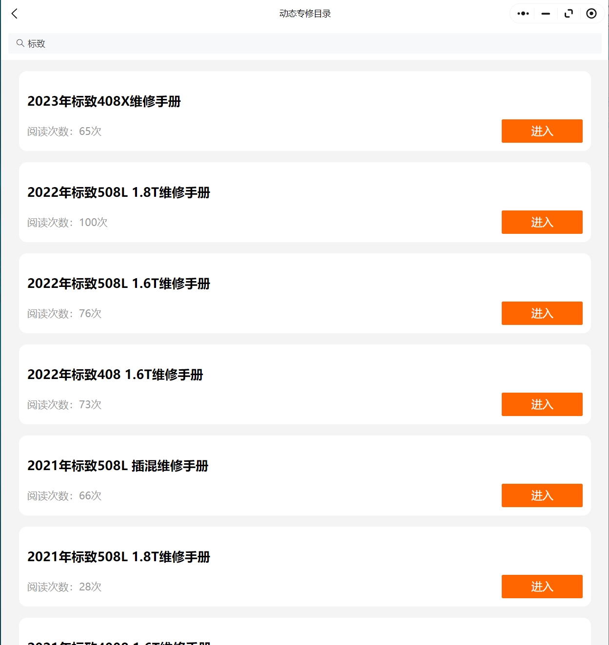 2016-2023年標致301 307CC 5008 308CC RCZ E2008 408X維修手冊電路圖資料