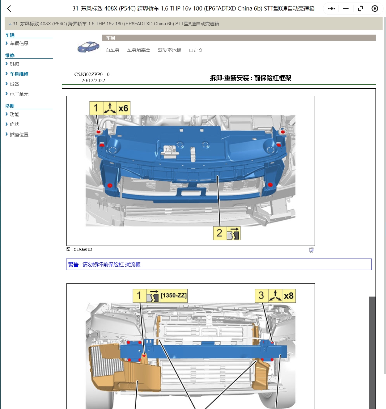2016-2022年標致308 408 508 3008 2008 4008維修手冊電路圖線路資料