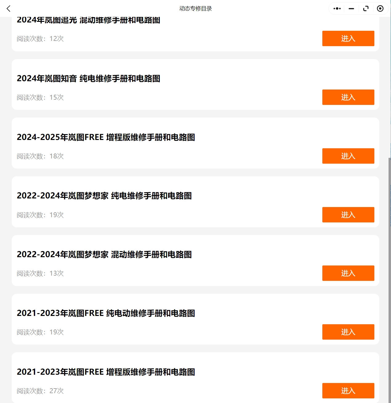 2021-2025年嵐圖夢想家追光知音FREE維修手冊電路圖線路接線資料更新