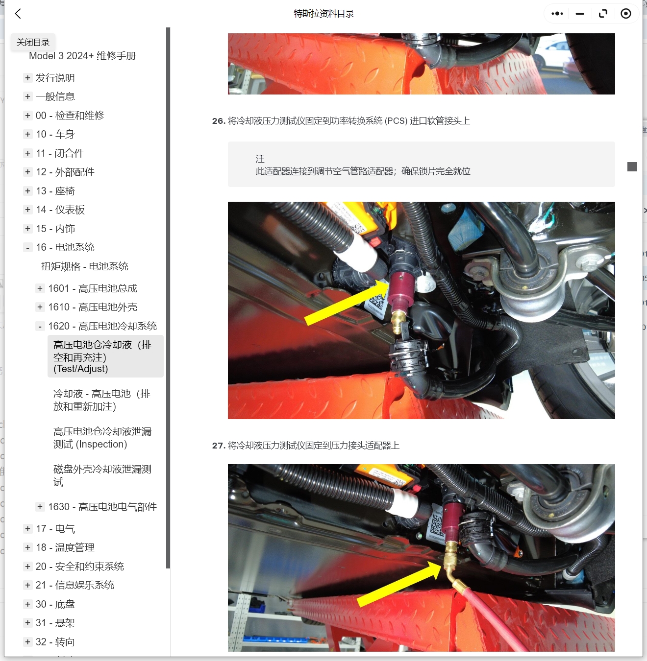 2012-2024年特斯拉Model 3 Y S X Cybertruck賽博皮卡維修手冊和電路圖線路接線資料更新
