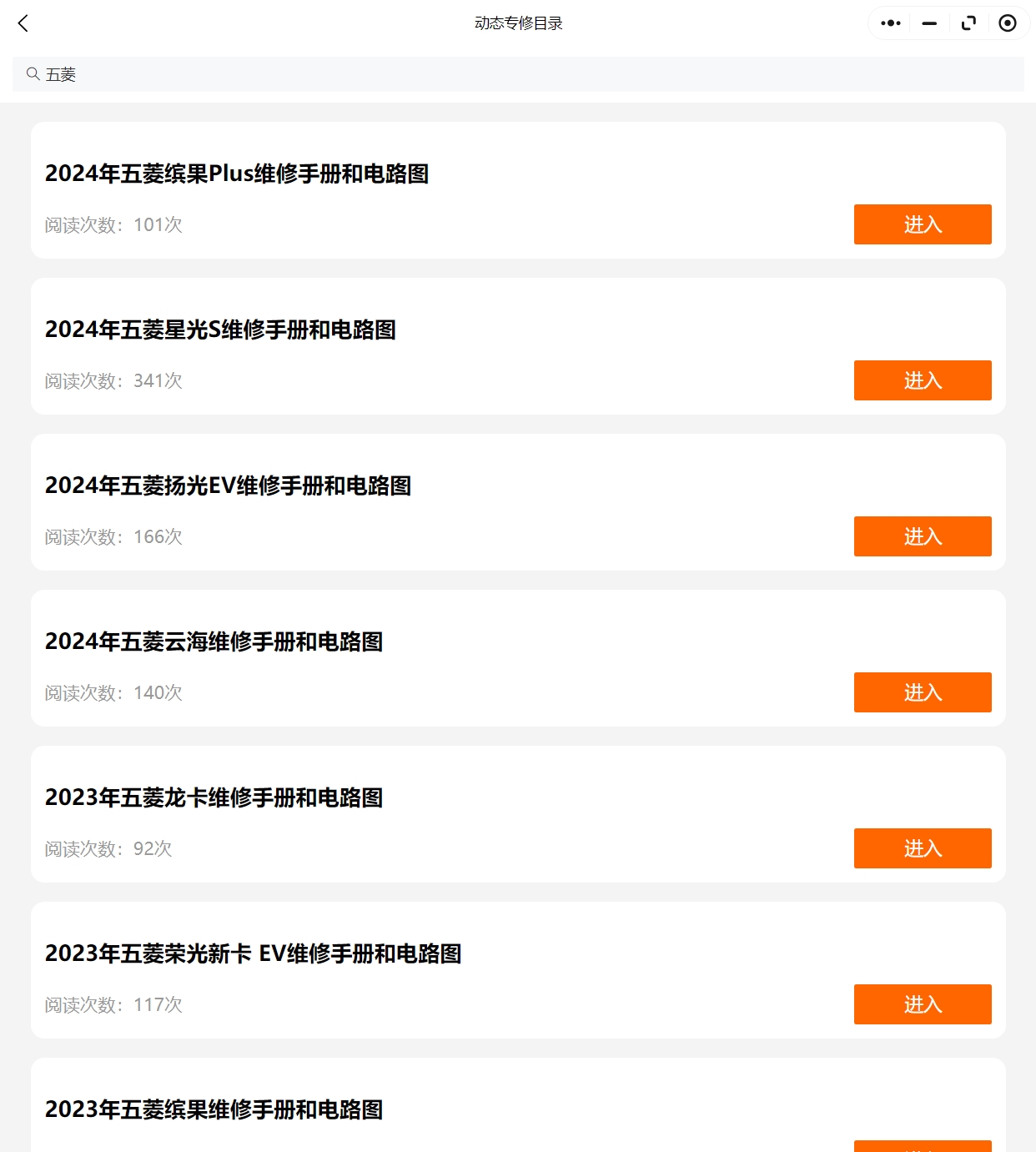 2003-2024年款五菱星光S繽果plus楊光EV云海龍卡星云星馳汽車維修手冊電路圖