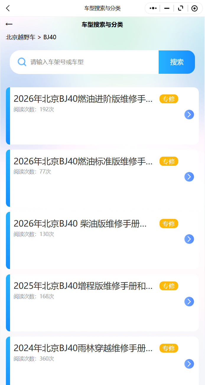 2015-2026年北京越野BJ20 BJ30 BJ40 BJ60 BJ80 BJ90 F40維修手冊電路圖拆裝資料大修修車正時校對