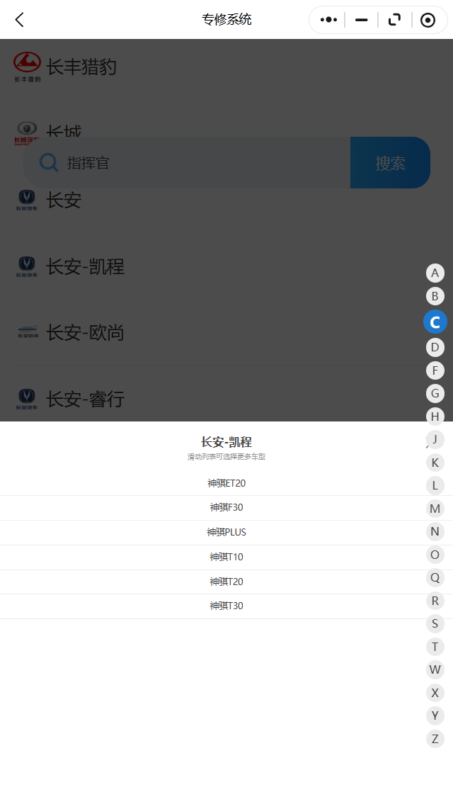 長安凱程神騏維修手冊電路圖資料更新