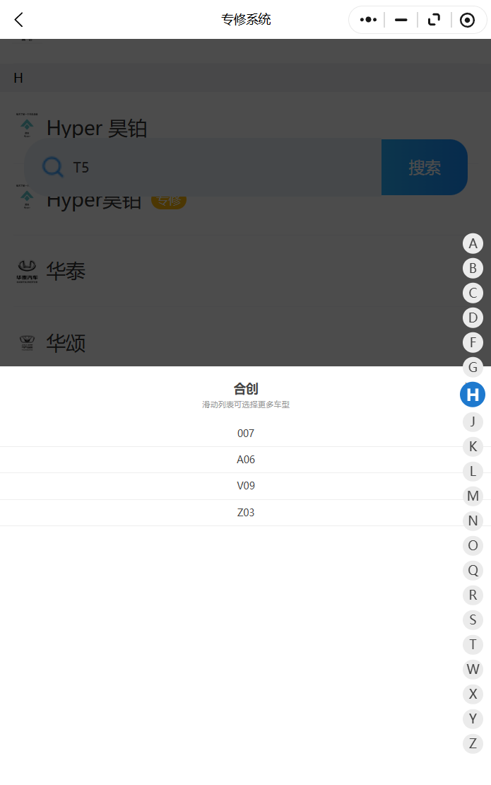 2021-2024年合創Z03 A06 007 V09維修手冊電路圖修車資料更新